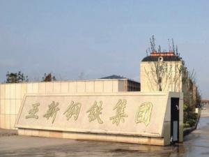 河南亞新鋼鐵集團(tuán)山西中升、連云港、內(nèi)蒙古生產(chǎn)基地白灰窯低壓開關(guān)柜項(xiàng)目